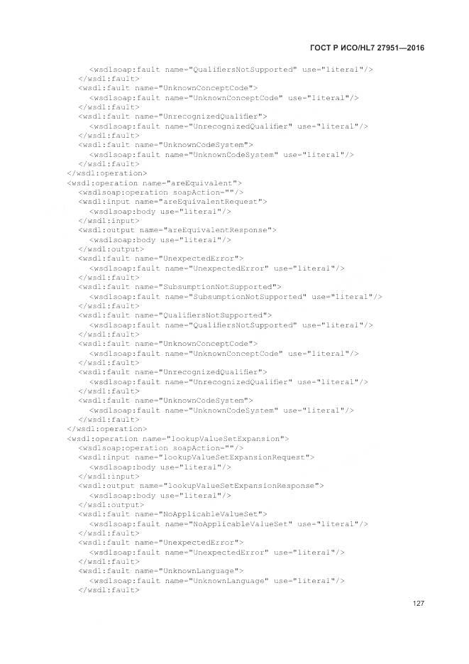 ГОСТ Р ИСО/HL 7 27951-2016, страница 131